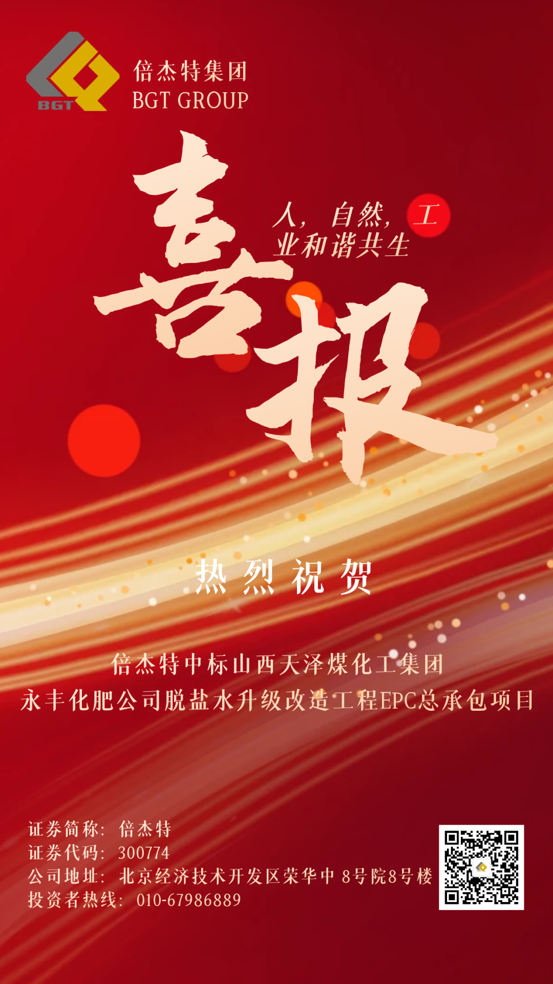 ��ϲ�� | �Ƿ������б�ɽ������ú�����������ữ�����޹�˾����ˮ����ˢ�¹���EPC�ܳа���Ŀ��