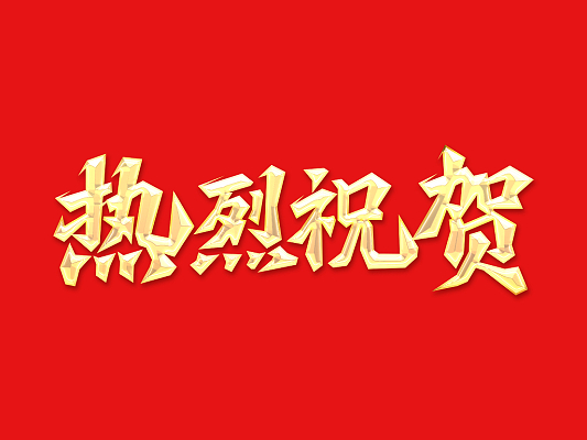 ������ | ̩��ʯ�������Ƽ����޹�˾��Ƿ����ʷ����м��� 